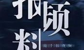 澎湃新闻爆料有奖,有奖活动引发关注，揭秘幕后真相