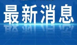 郎溪爆料热点新闻,最新热点新闻聚焦
