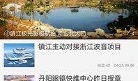 今日镇江爆料新闻最新情况,突发事件引发全城关注
